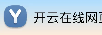 开云在线网页版 Logo